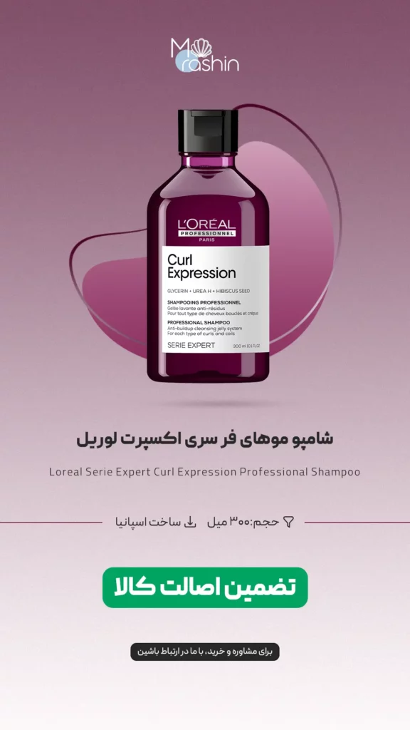 شامپو مو فر سری اکسپرت لوریل Loreal Serie Expert