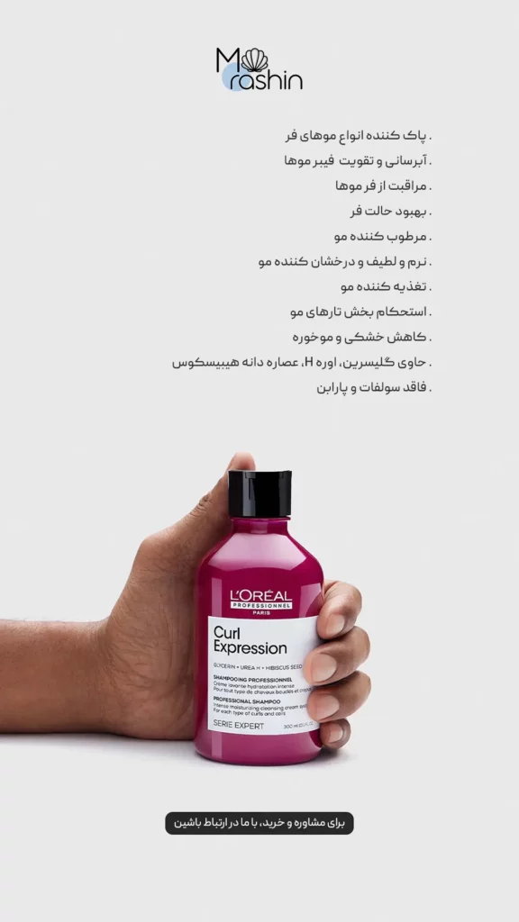 شامپو مو فر سری اکسپرت لوریل Loreal Serie Expert