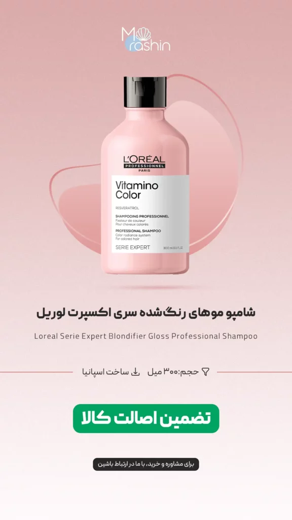 شامپو مو‌ رنگ‌ شده Vitamino Color سری اکسپرت لوریل Loreal