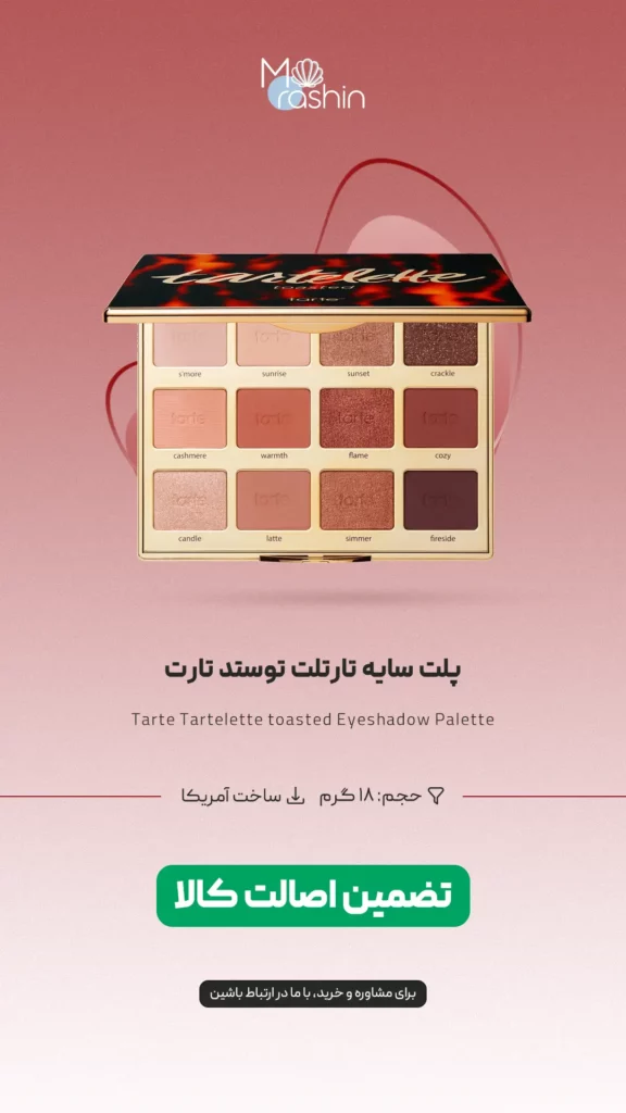 پلت سایه تارتلت توستد تارت Tarte