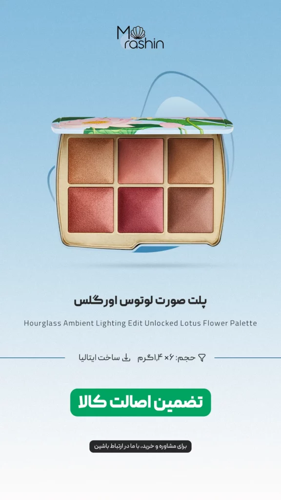 پلت صورت لوتوس اورگلس Hourglass