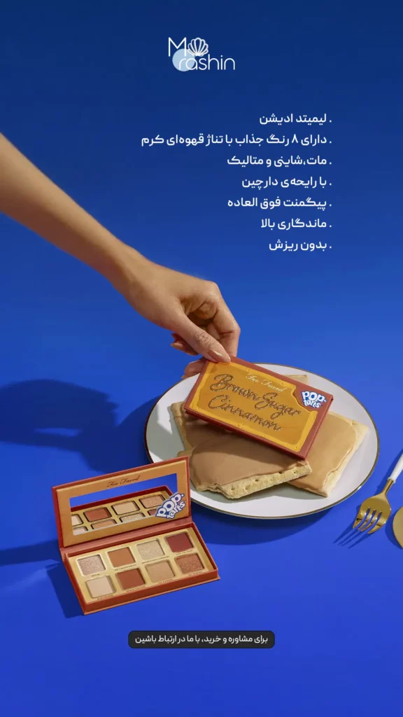 پلت سایه پاپ تارتس Brown Sugar توفیسد Too Faced
