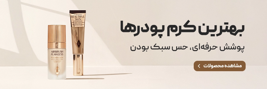 کرم پودر