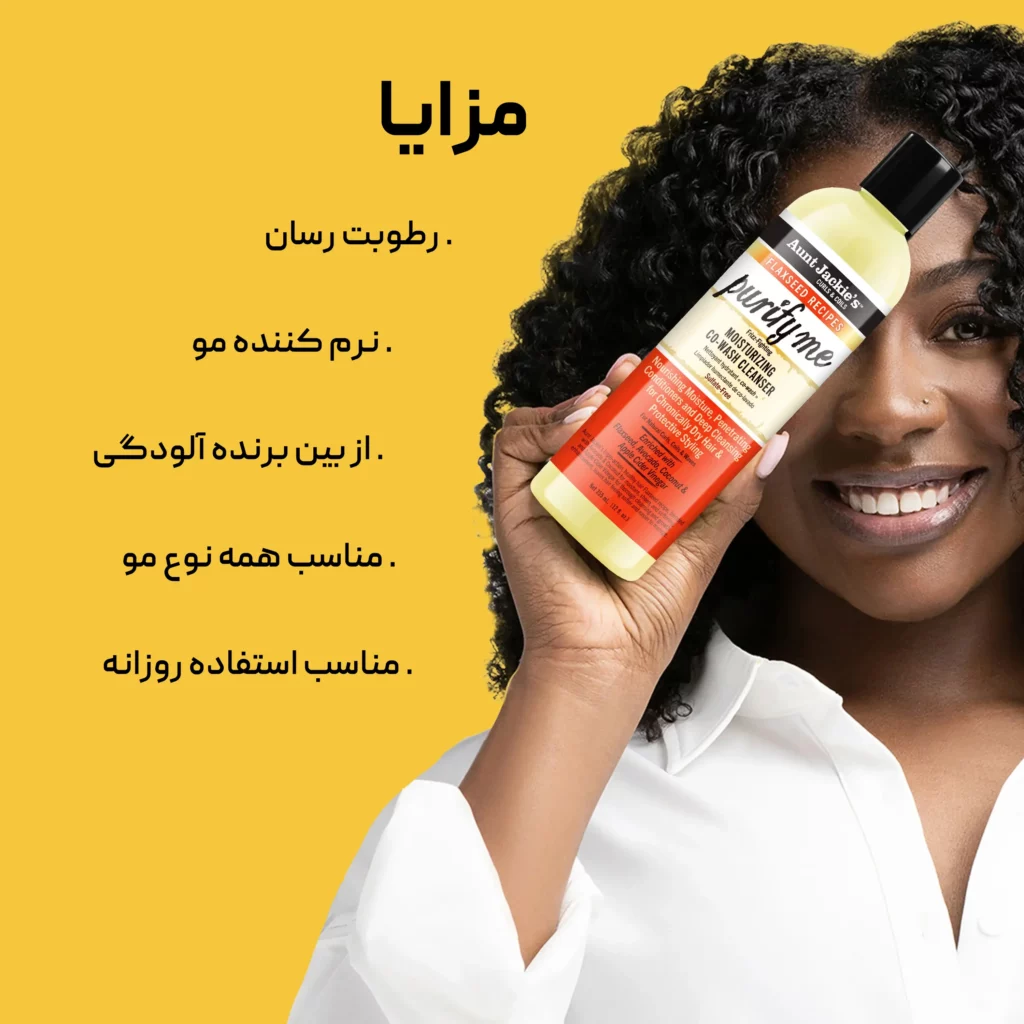 کوواش رطوبت رسان انت جکیز Aunt Jackie's