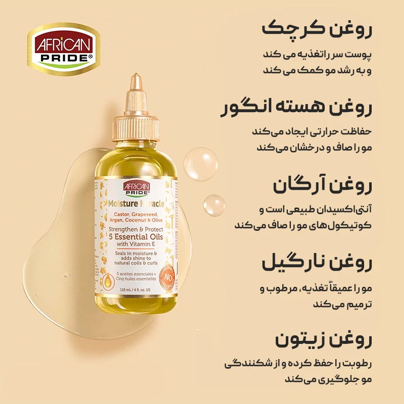 روغن مو فر افریکن پراید African Pride