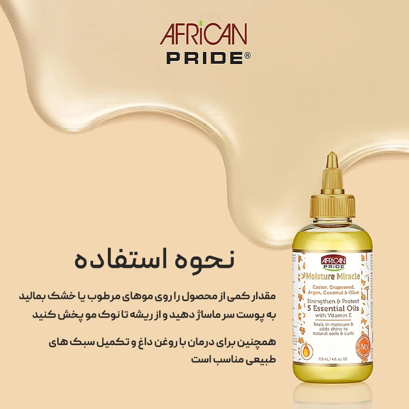 روغن مو فر افریکن پراید African Pride