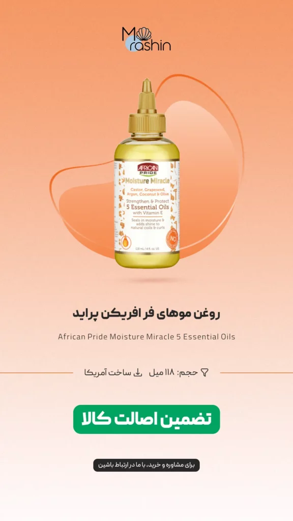 روغن مو فر افریکن پراید African Pride