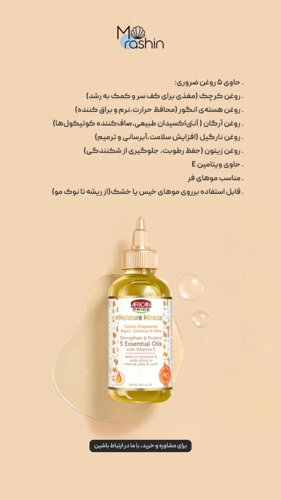 روغن مو فر افریکن پراید African Pride