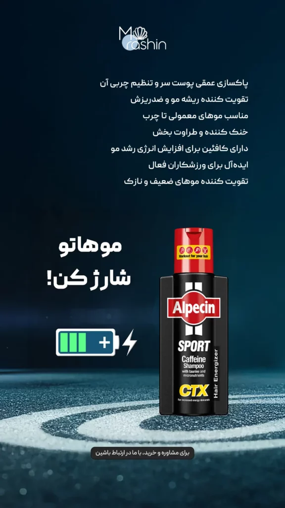 شامپو کافئین اسپرت CTX آلپسین Alpecin Sport Caffeine