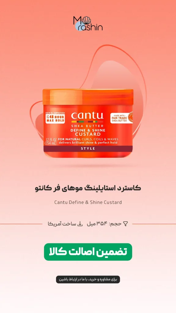 کاسترد حالت دهنده مو فر کانتو Cantu