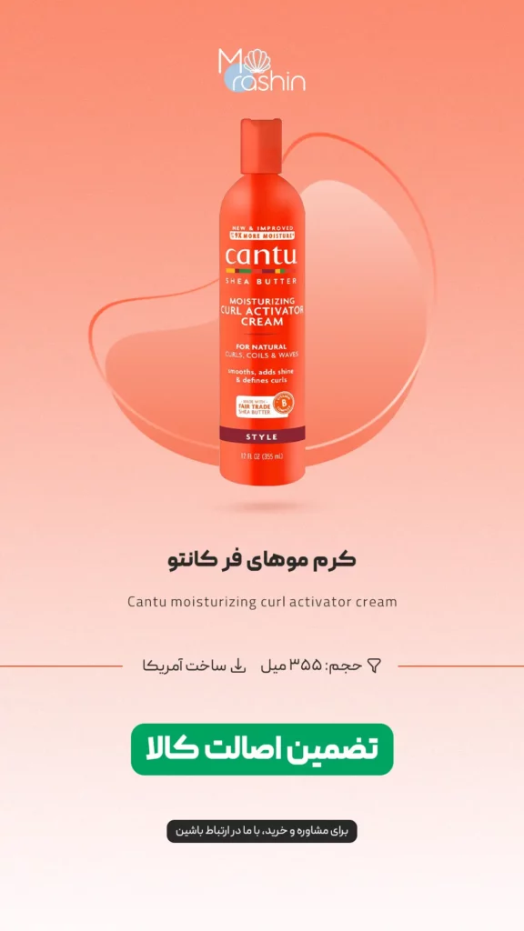 کرم مو فر کانتو Cantu