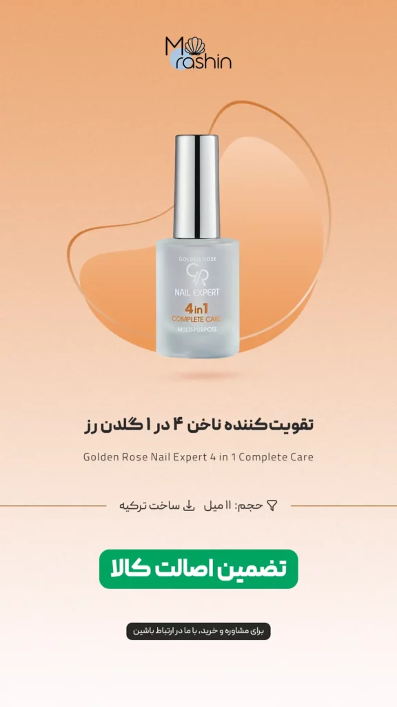 تقویت‌ کننده ناخن ۴ در ۱ گلدن رز Golden Rose