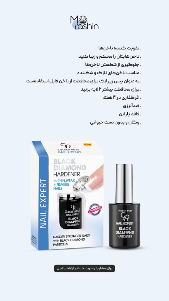 تقویت‌ کننده ناخن الماس سیاه گلدن رز Golden Rose