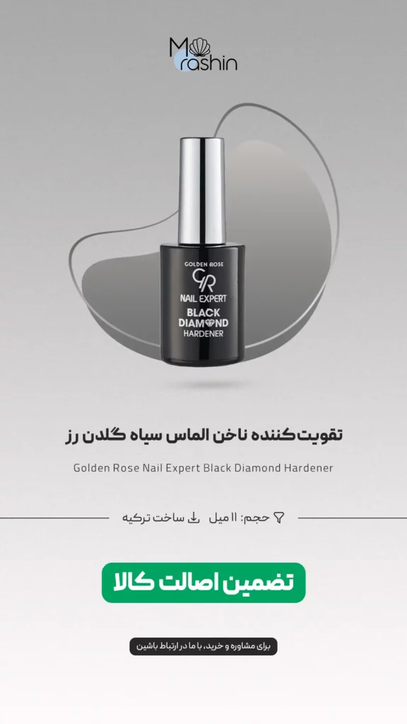 تقویت‌ کننده ناخن الماس سیاه گلدن رز Golden Rose