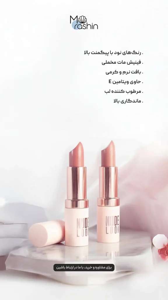رژ لب مات نود لوک گلدن رز Golden Rose Nude Look