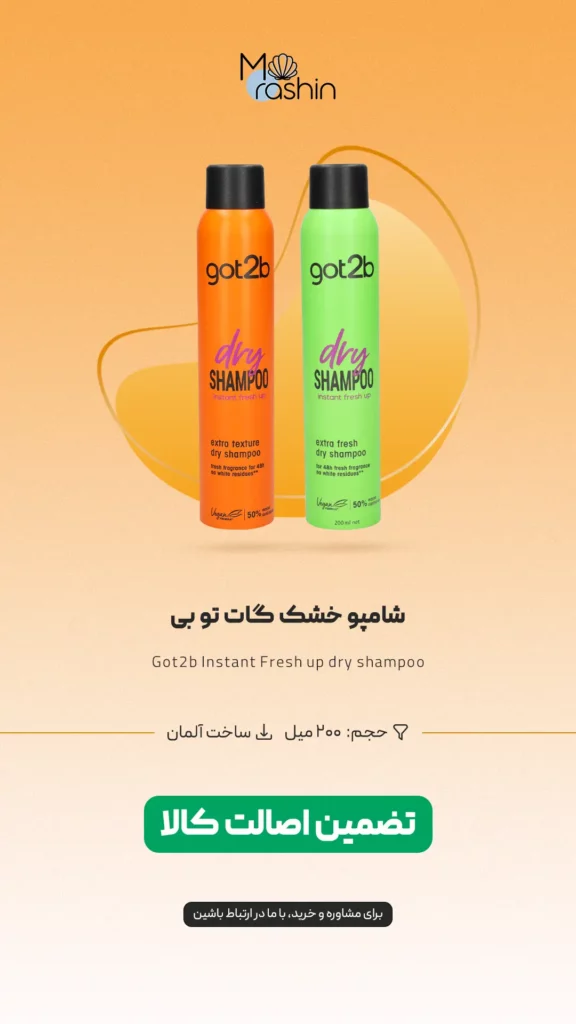 شامپو خشک گات تو بی Got2b