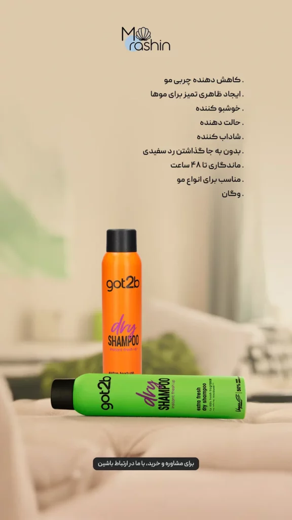 شامپو خشک گات تو بی Got2b