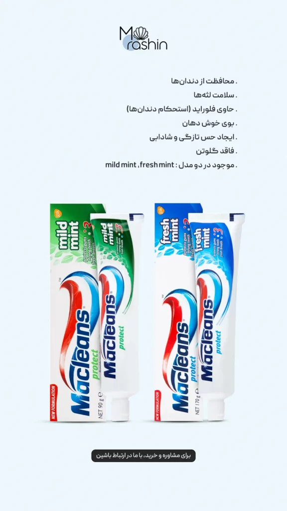 خمیر دندان ۳ در ۱ مکلینز Macleans