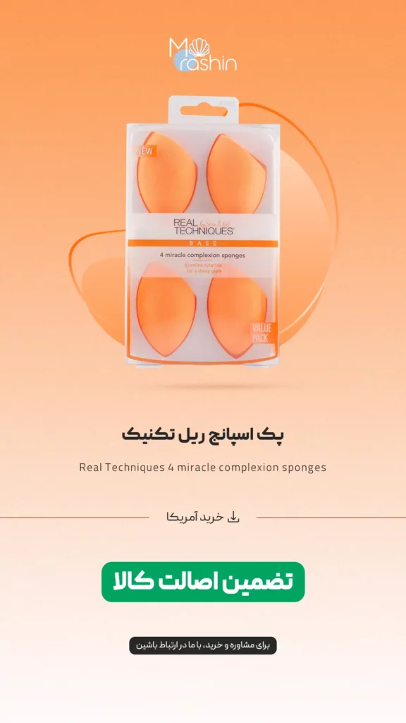 پک اسپانج ریل تکنیک Real Techniques 4 miracle