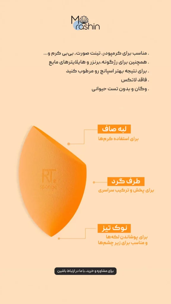 پک اسپانج ریل تکنیک Real Techniques 4 miracle