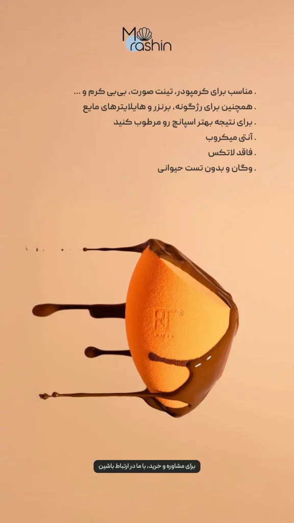 اسپانج ریل تکنیک