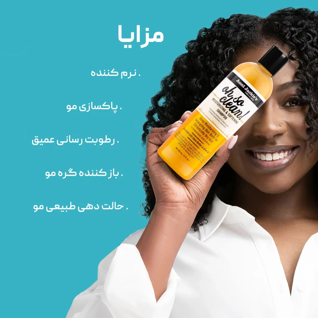شامپو رطوبت رسان مو فر انت جکیز Aunt Jackie's