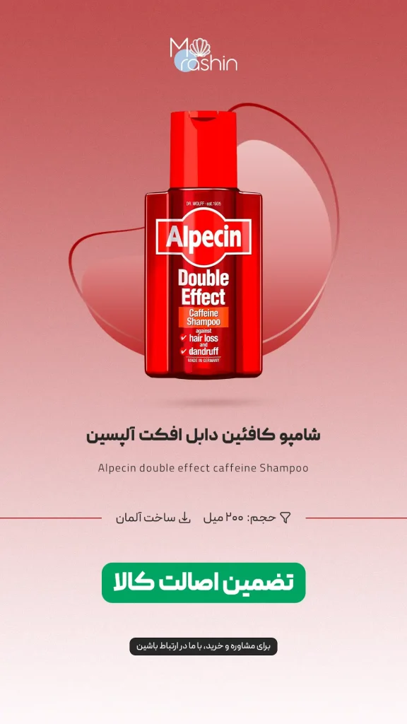 شامپو کافئین دابل افکت آلپسین Alpecin double effect