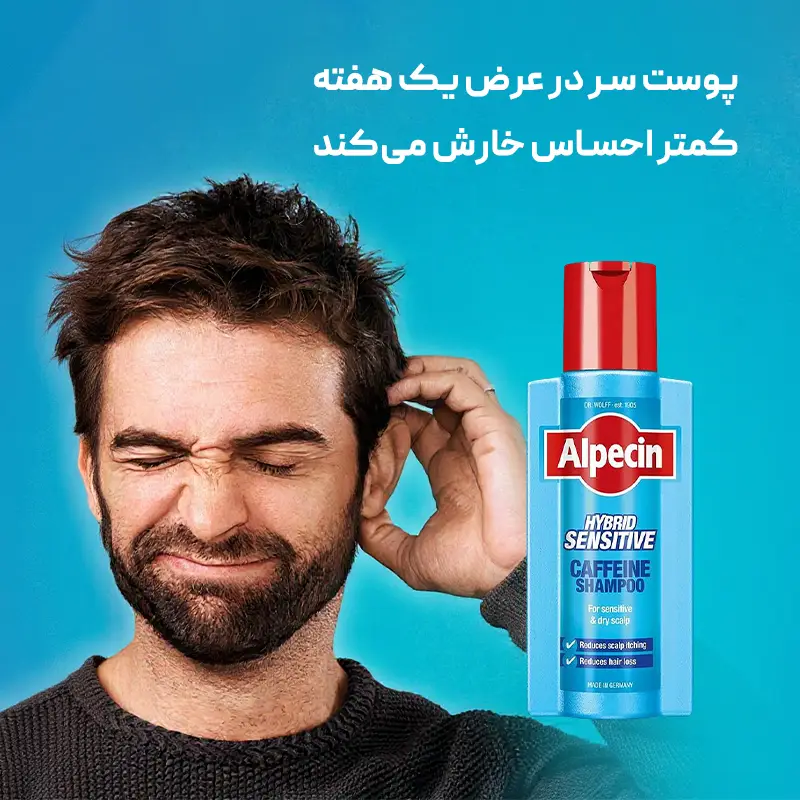 شامپو کافئین هیبرید آلپسین Alpecin