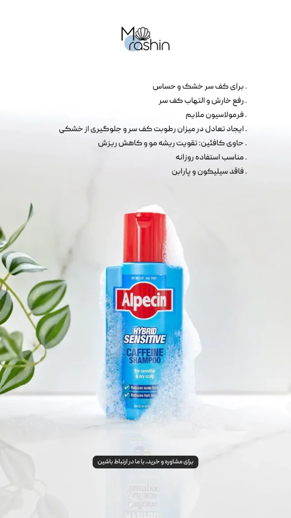 شامپو کافئین هیبرید آلپسین Alpecin