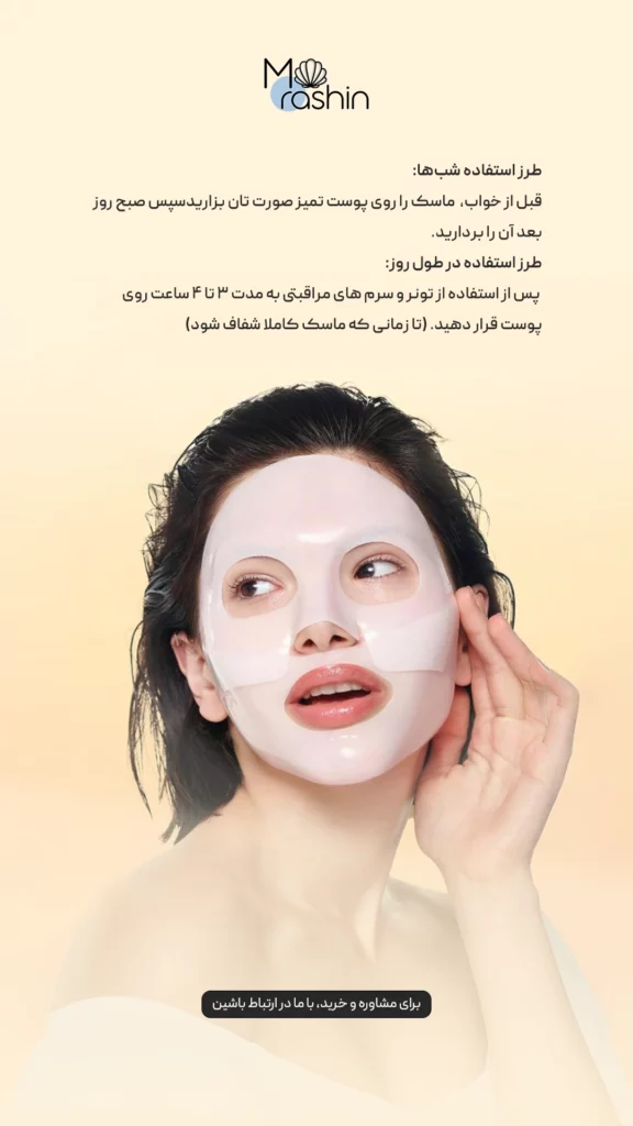ماسک ورقه‌ای بیو کلاژن بایودنس Biodance Bio Collagen