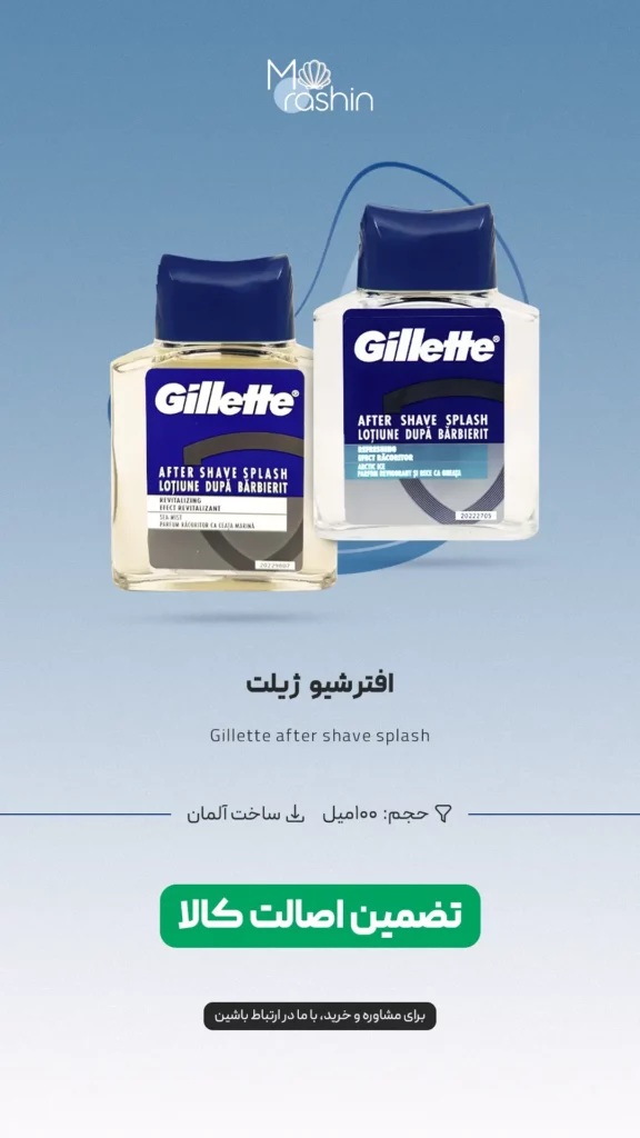 افتر شیو ژیلت Gillette after shave
