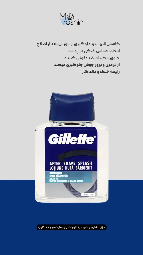 افتر شیو ژیلت Gillette after shave