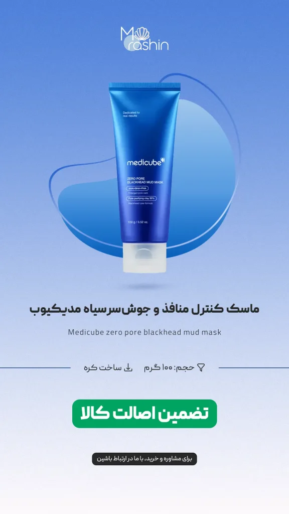 ماسک کنترل منافذ و جوش‌ سر سیاه مدیکیوب Medicube