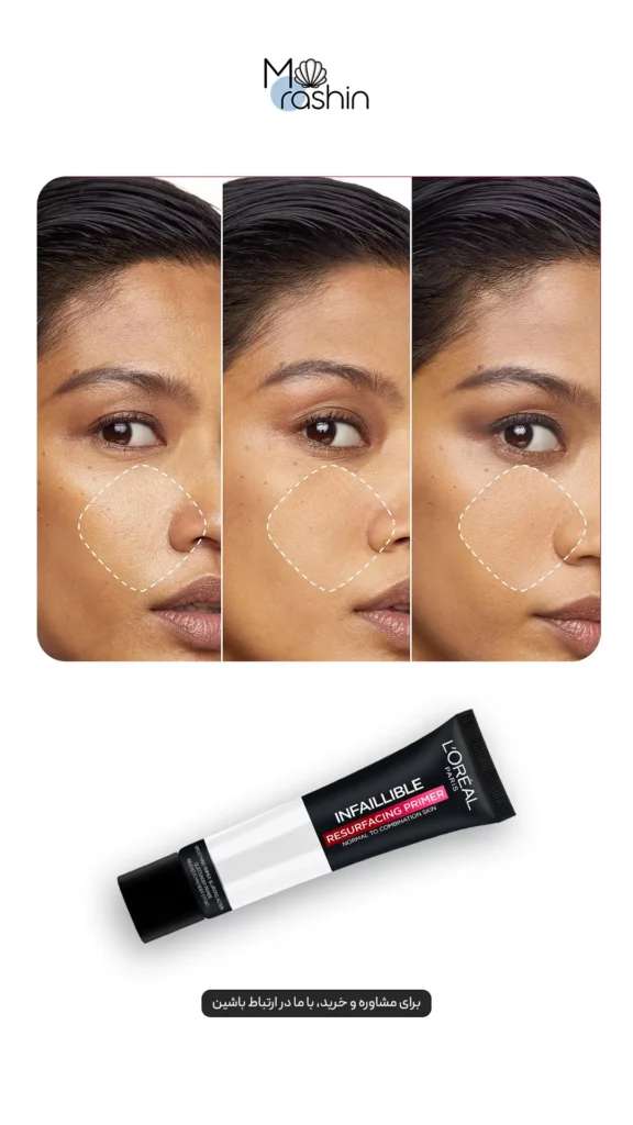 پرایمر مات اینفالیبل لوریل loreal infallible