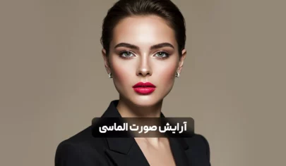 آرایش صورت الماسی؛ راهنمای کامل میکاپ متناسب با فرم صورت الماسی + نکات حرفه ای