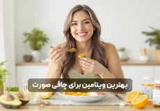 بهترین ویتامین برای چاقی صورت؛ معرفی کامل ویتامین ها و منابع طبیعی