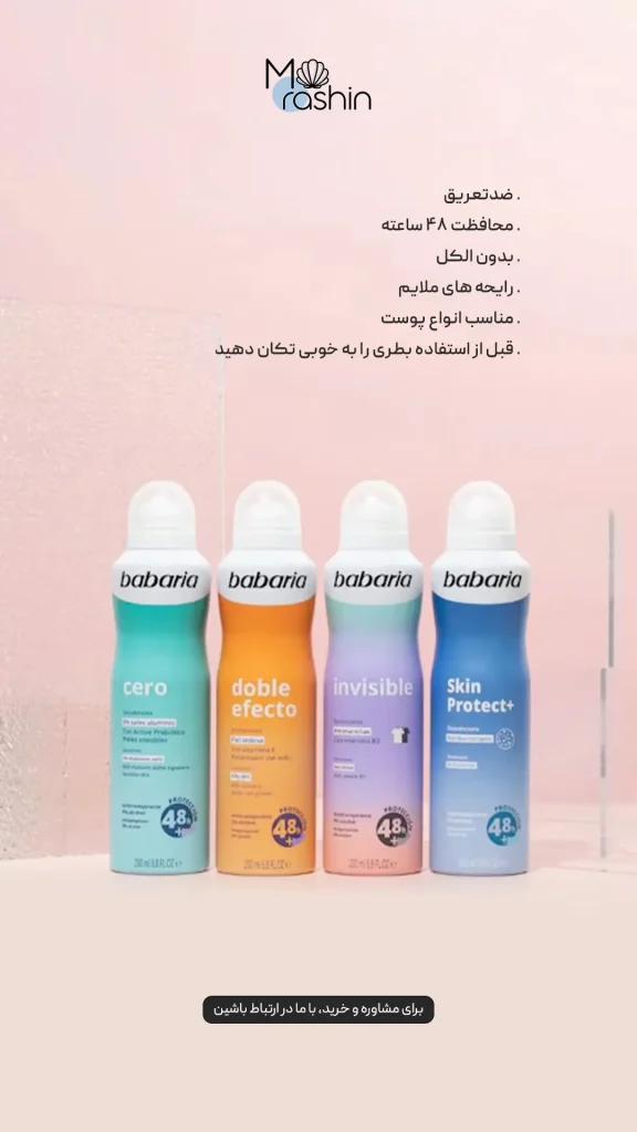 Babaria Deodorant Spray 2 1 - فروشگاه موراشین