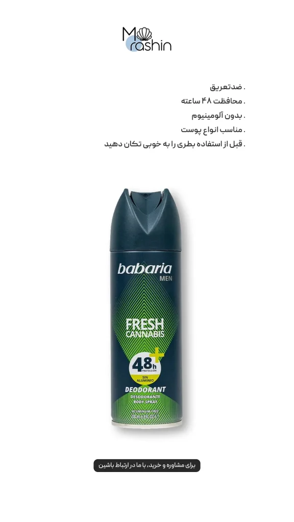 Babaria Deodorant Spray 2 2 1 - فروشگاه موراشین