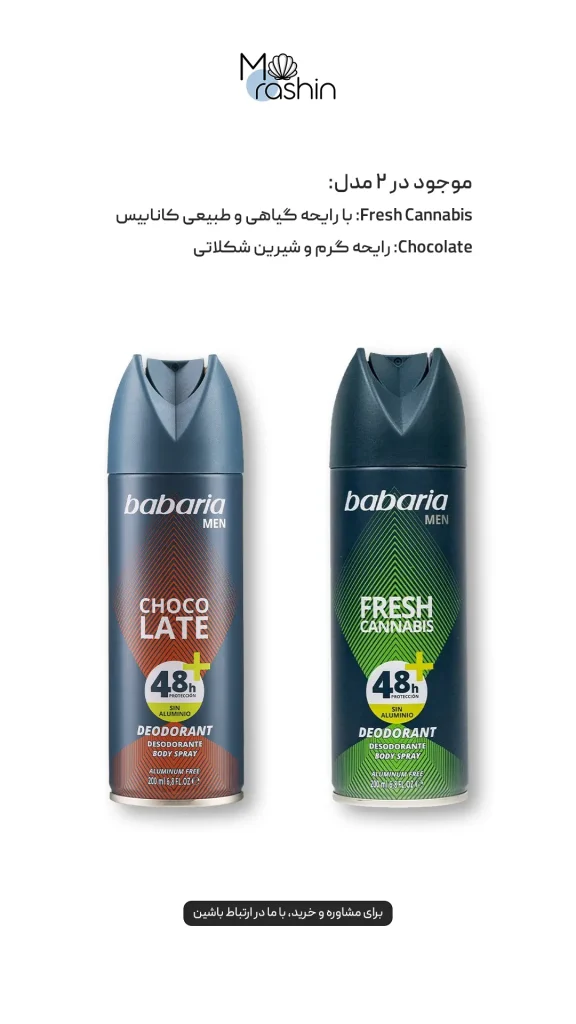 اسپری دئودورانت مردانه باباریا Babaria