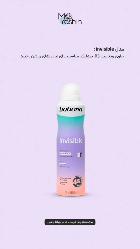 اسپری دئودورانت زنانه باباریا Babaria
