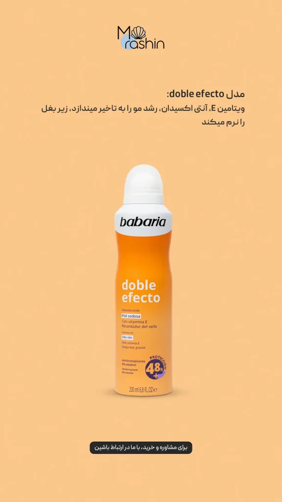 اسپری دئودورانت زنانه باباریا Babaria