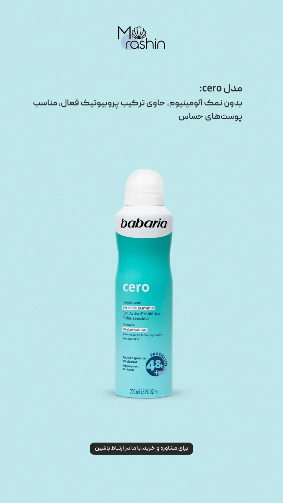 اسپری دئودورانت زنانه باباریا Babaria