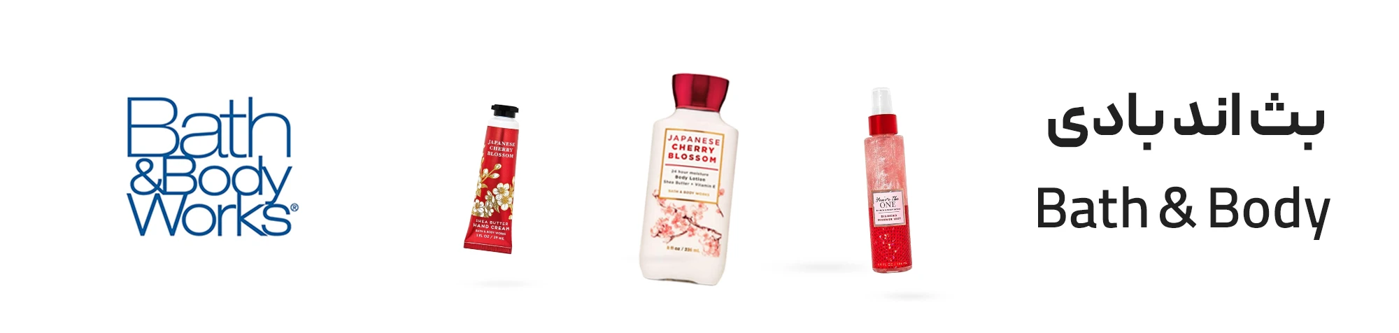 بث اند بادی - Bath & Body