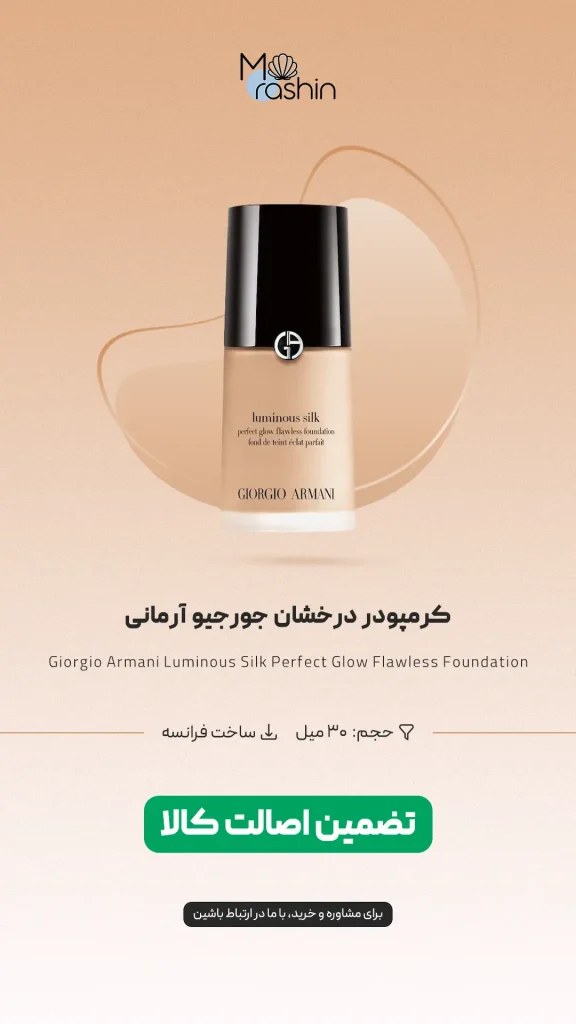 Giorgio Armani Luminous Silk Perfect Glow Flawless Foundation 0 - فروشگاه موراشین