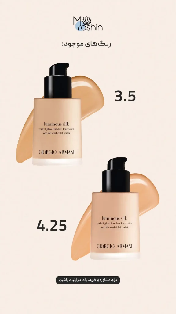 Giorgio Armani Luminous Silk Perfect Glow Flawless Foundation 3 1 - فروشگاه موراشین