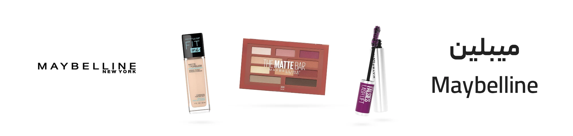 میبلین - Maybelline