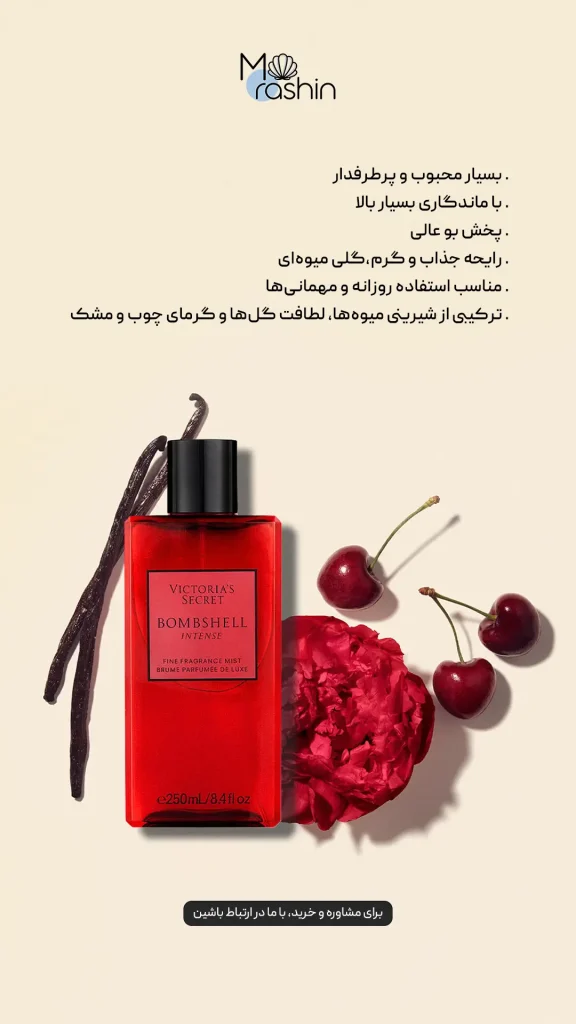  میست بامب‌ شل اینتنس ویکتوریا سیکرت Victorias Secret