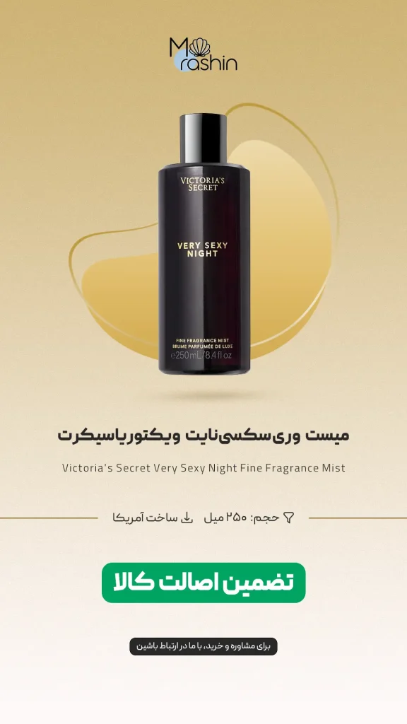  میست Very Se-xy Night ویکتوریا سیکرت Victoria's Secret