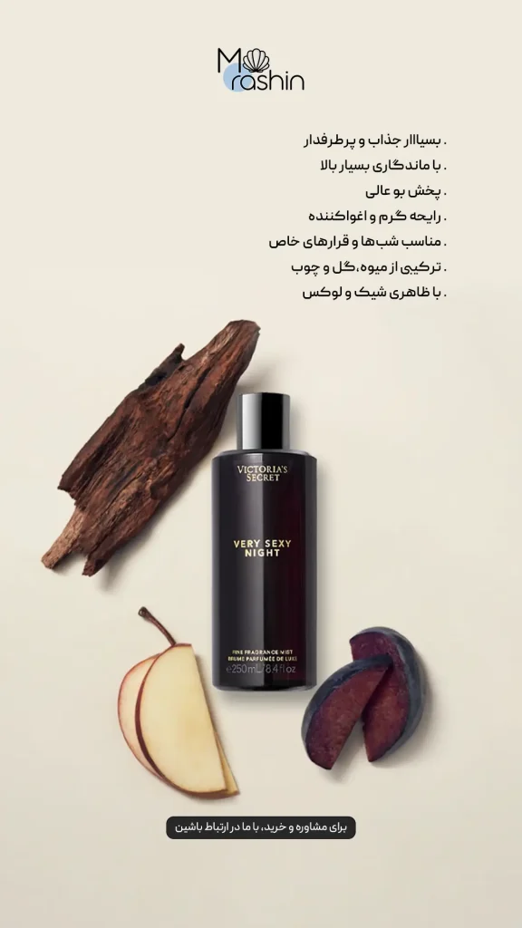  میست Very Se-xy Night ویکتوریا سیکرت Victoria's Secret