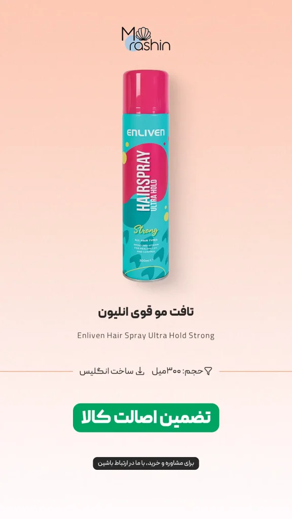 تافت مو قوی انلیون Enliven